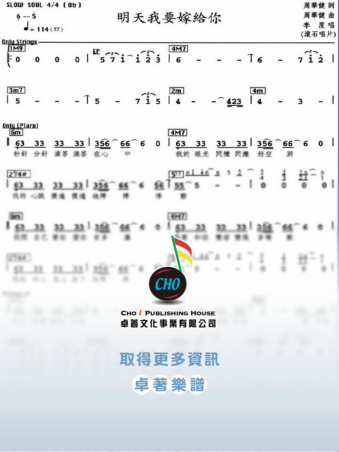 明天我要嫁給你